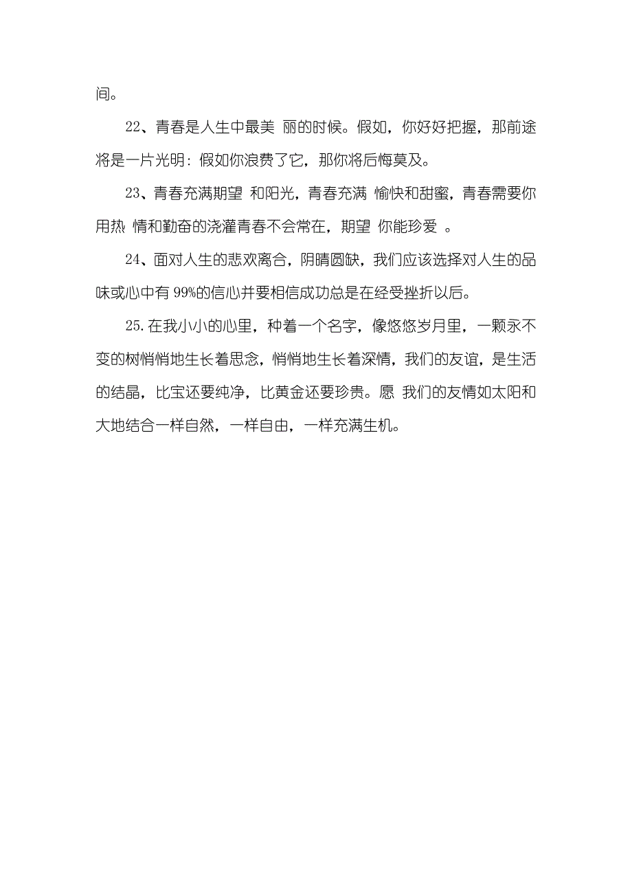 青春寄语的格言_第4页