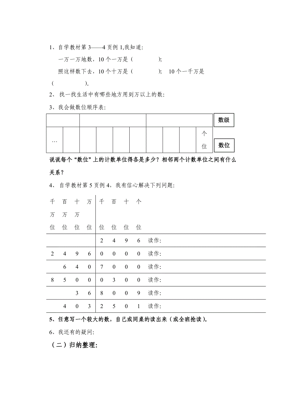 第一单元毫米的认识.doc_第2页