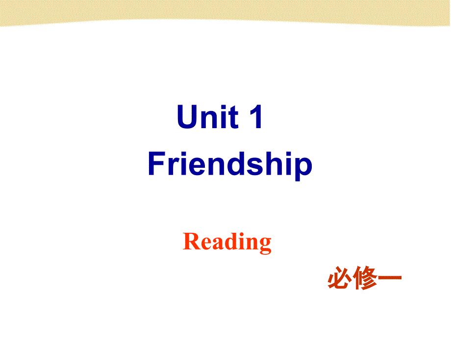 RX高一上必修一Unit1Reading_第1页