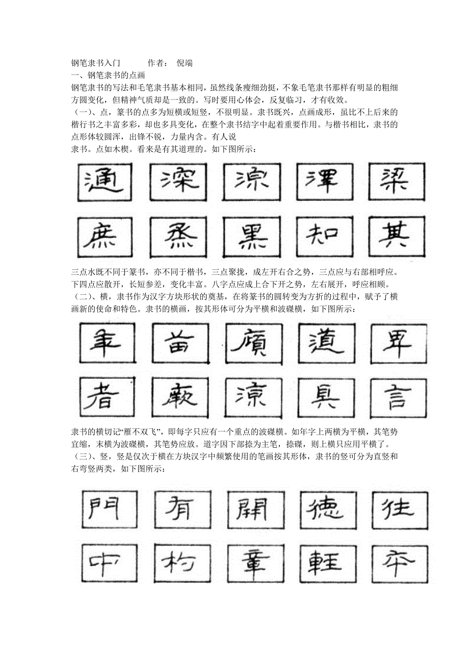 钢笔隶书入门.doc_第1页