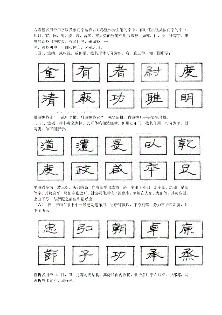 钢笔隶书入门.doc_第2页