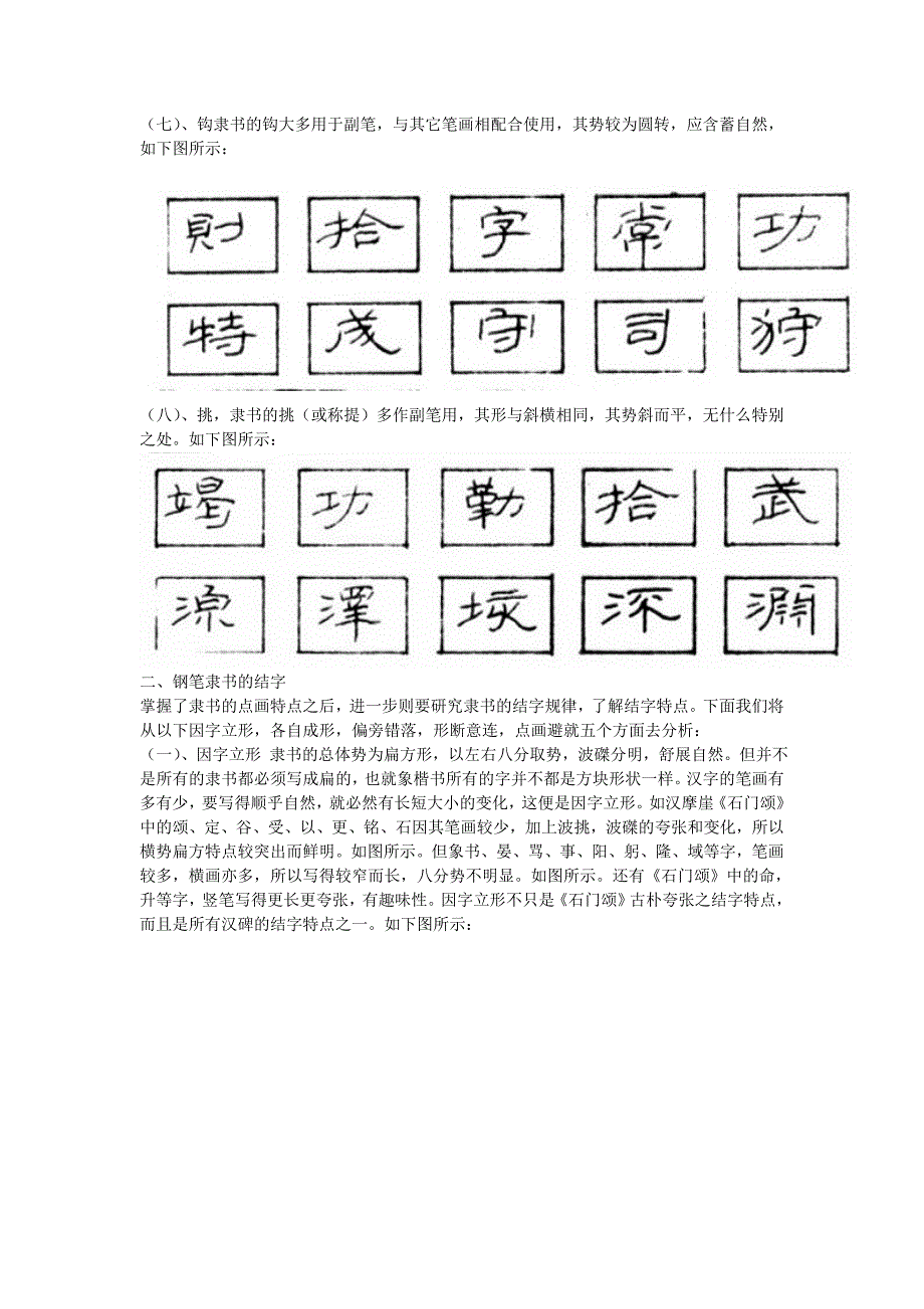 钢笔隶书入门.doc_第3页