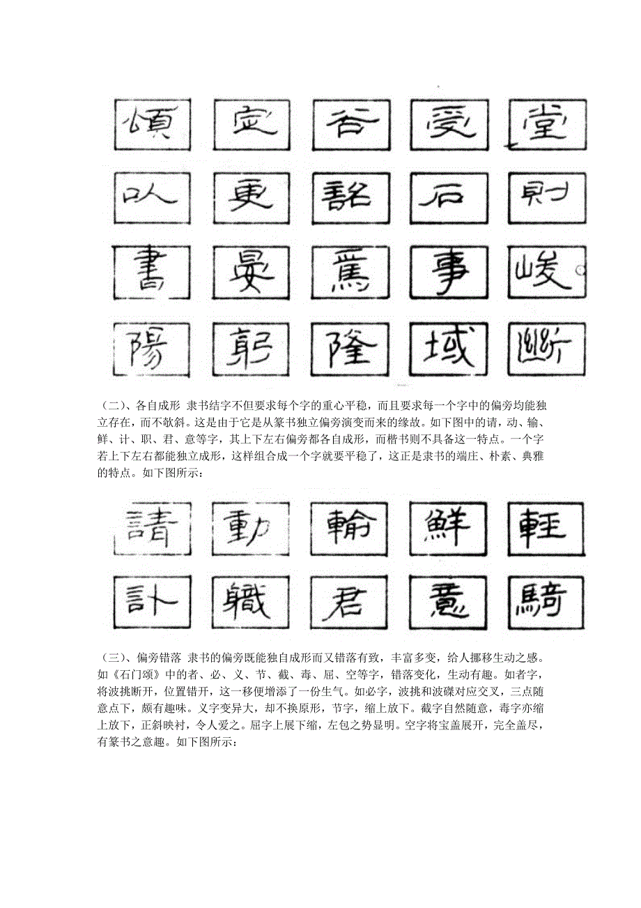 钢笔隶书入门.doc_第4页