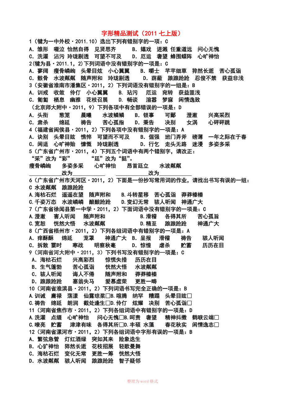 总复习(字形精品测试)_第1页