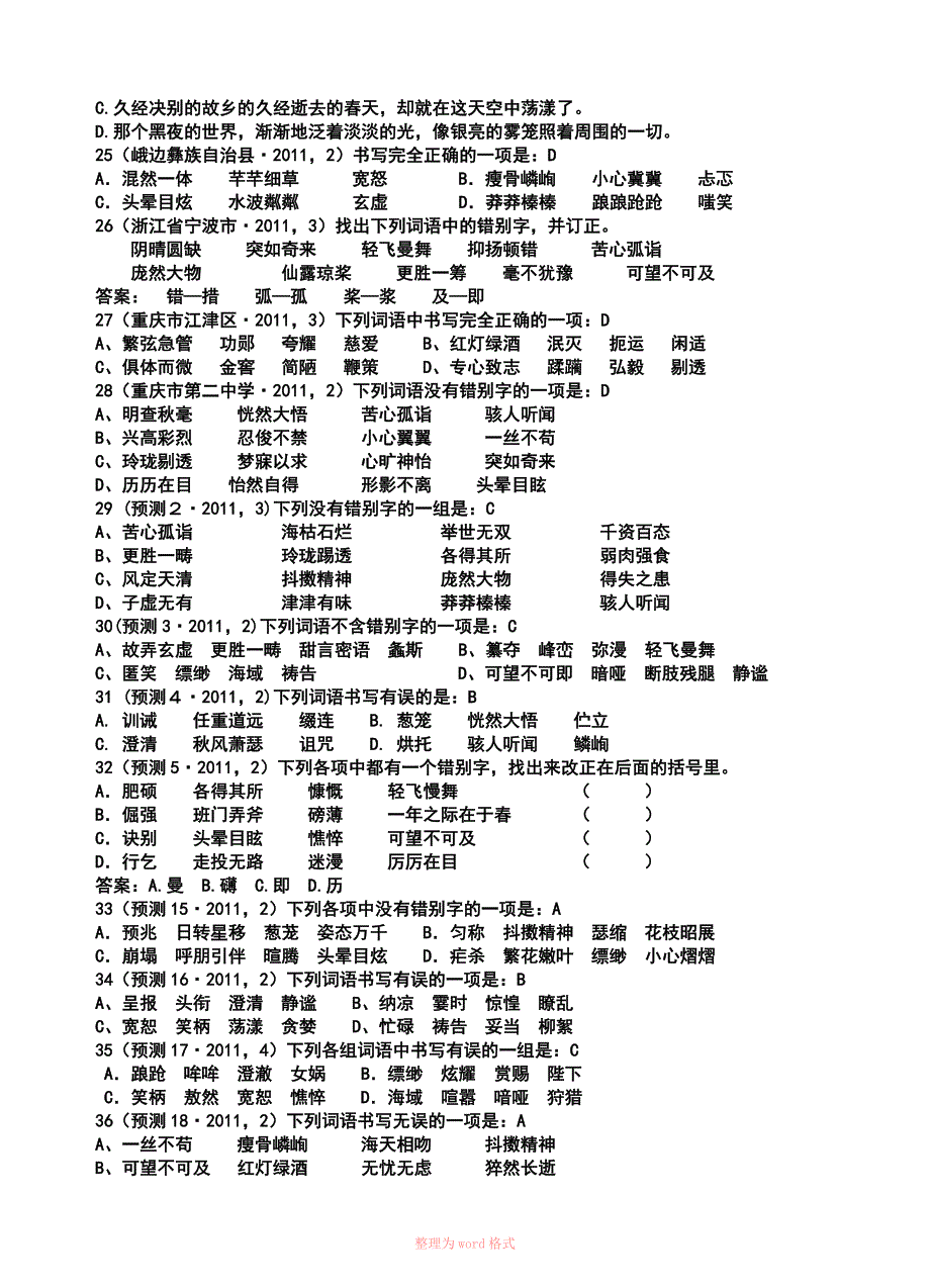 总复习(字形精品测试)_第3页