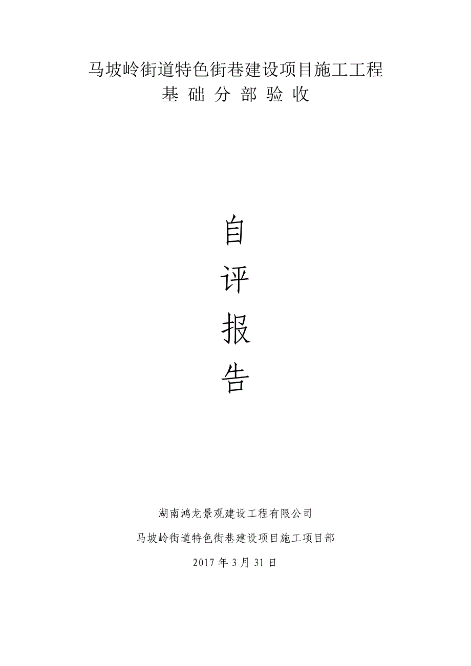 最新基础分部验收汇报材料_第1页