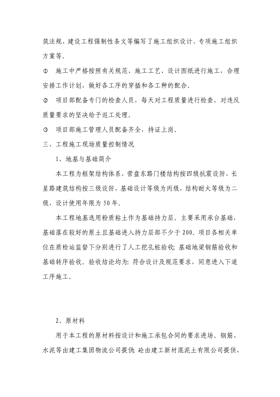 最新基础分部验收汇报材料_第3页