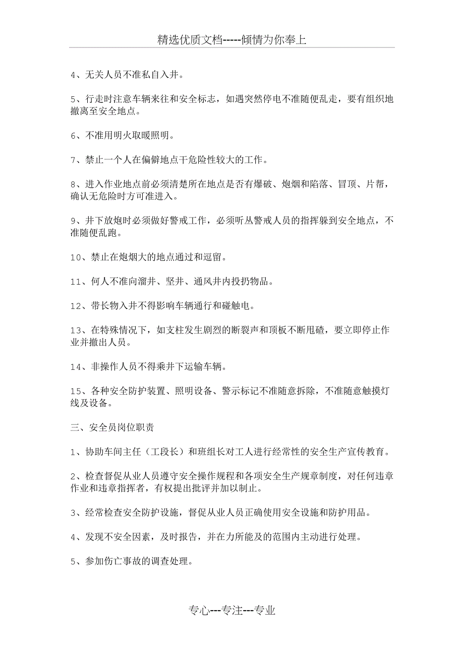 地采矿山安全生产管理规定_第3页