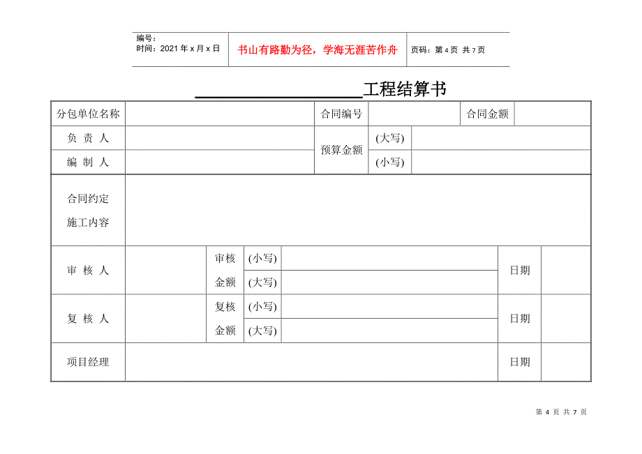 分包结算评审流程_第4页