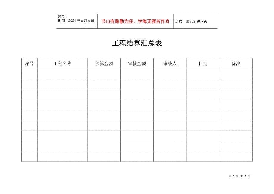 分包结算评审流程_第5页