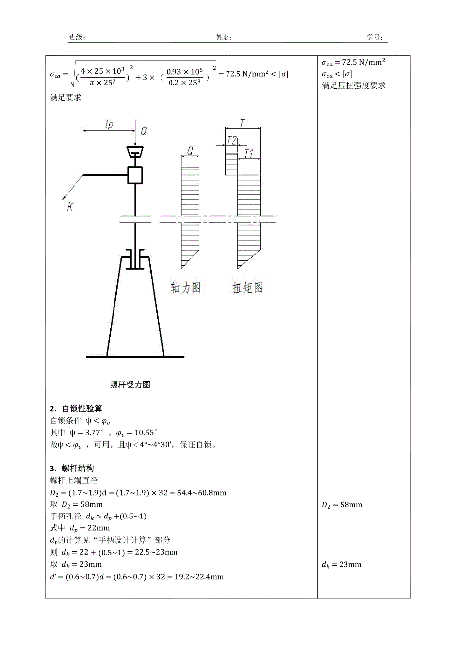 机械设计 螺旋千斤顶计算与说明.docx_第2页