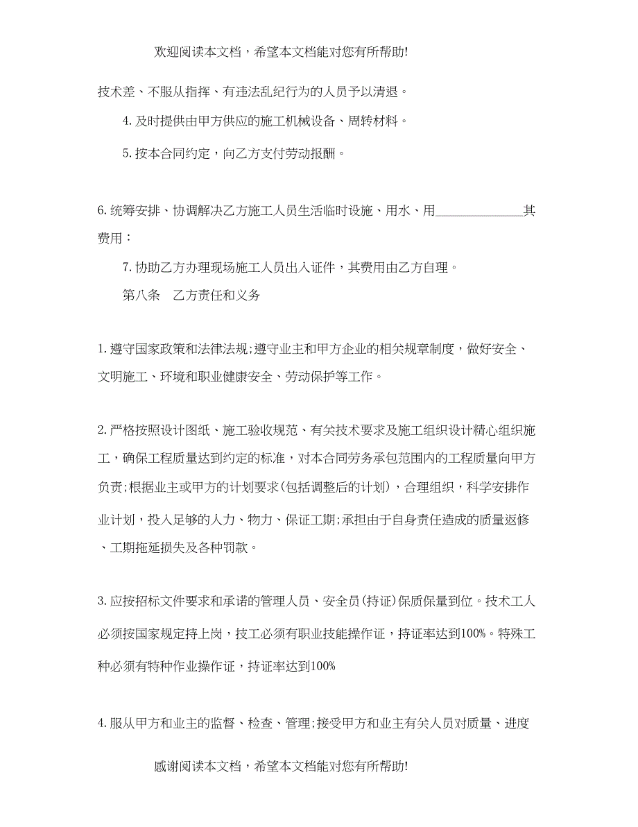 2022年安装工程总承包合同范本_第3页