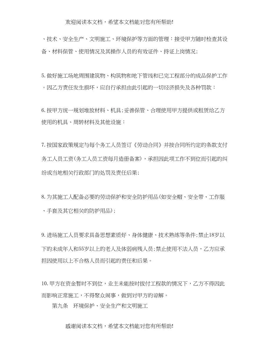 2022年安装工程总承包合同范本_第4页