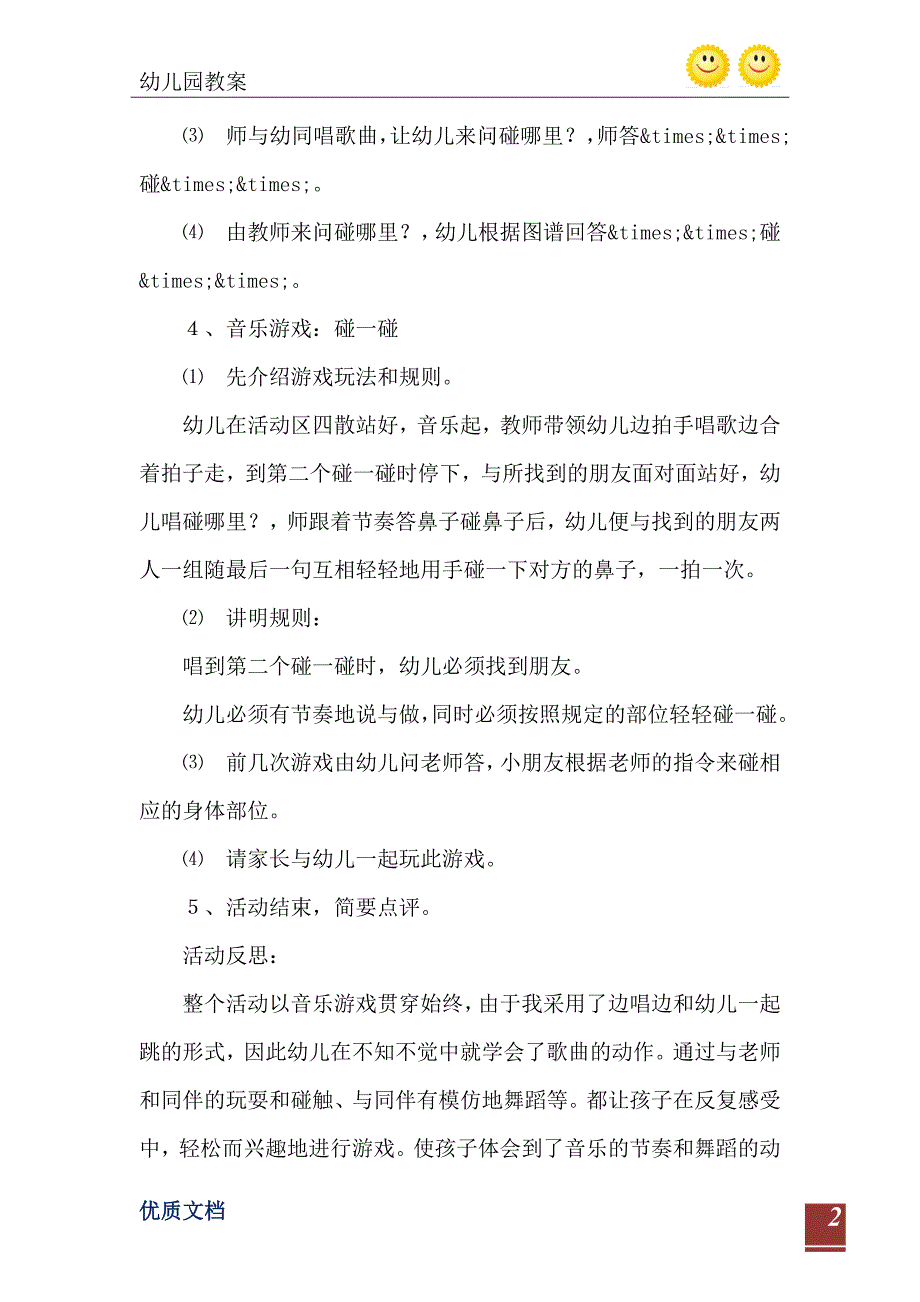 小班音乐游戏活动设计碰一碰教案反思_第3页