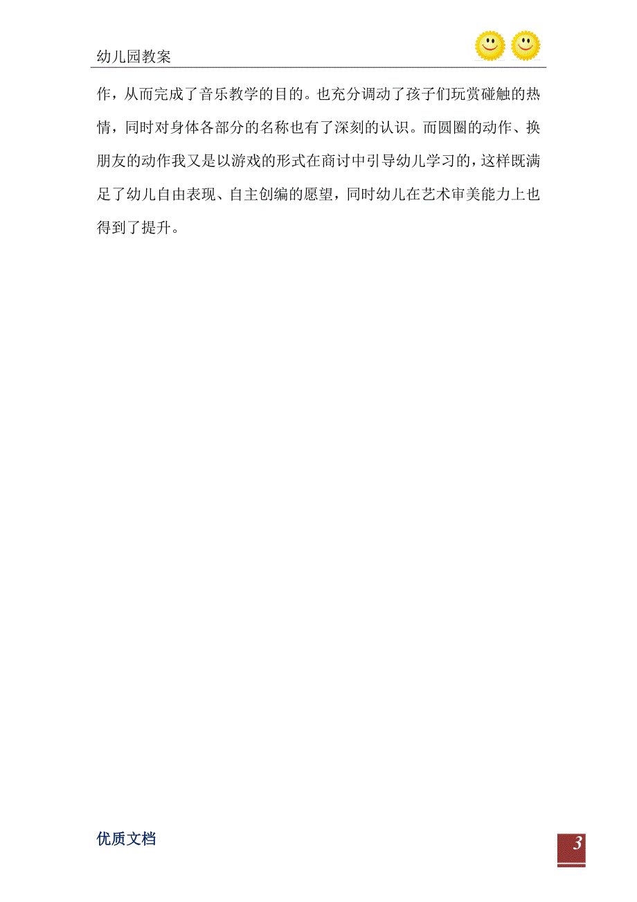 小班音乐游戏活动设计碰一碰教案反思_第4页