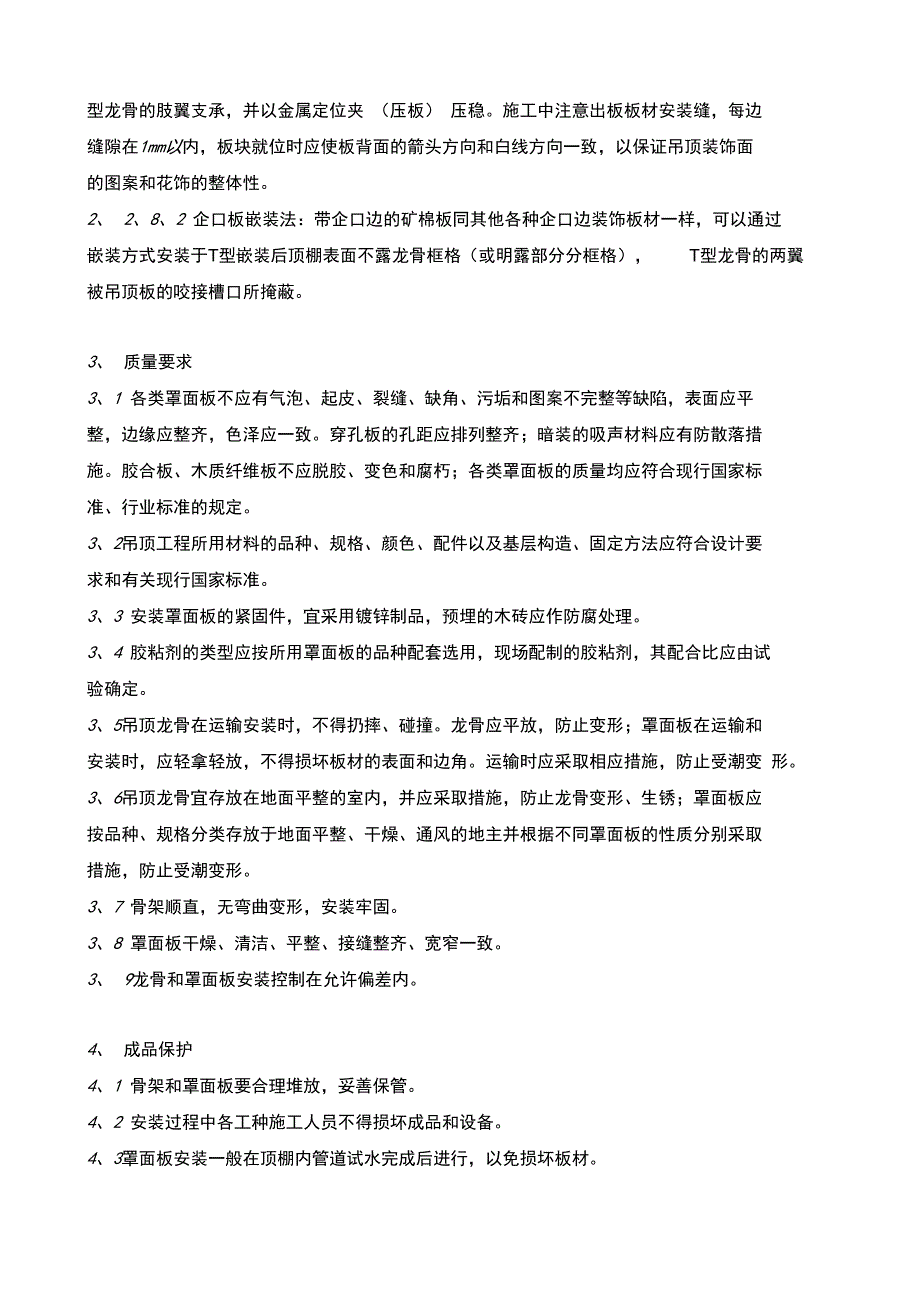 木龙骨石膏板吊顶施工工艺_第3页