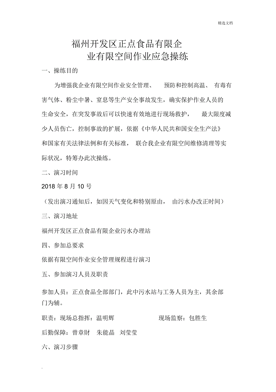 有限空间作业应急演练.docx_第1页