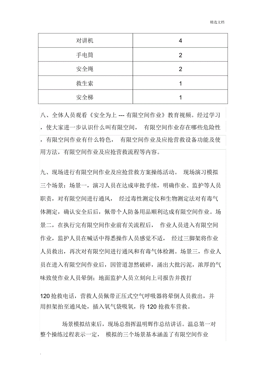 有限空间作业应急演练.docx_第4页