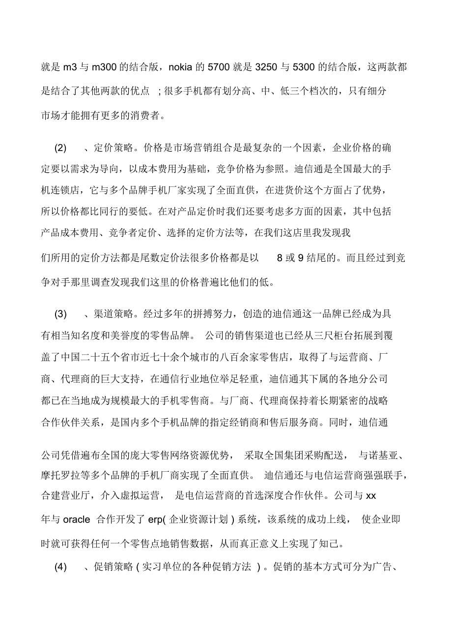 营销毕业实习报告范文4篇_第5页