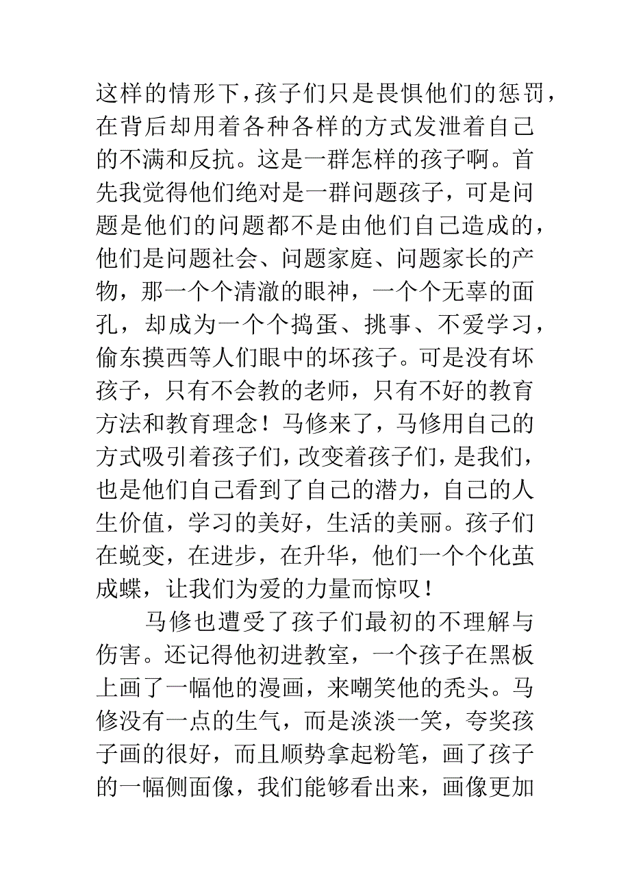 《放牛班的春天》观后感2000字-1.docx_第2页