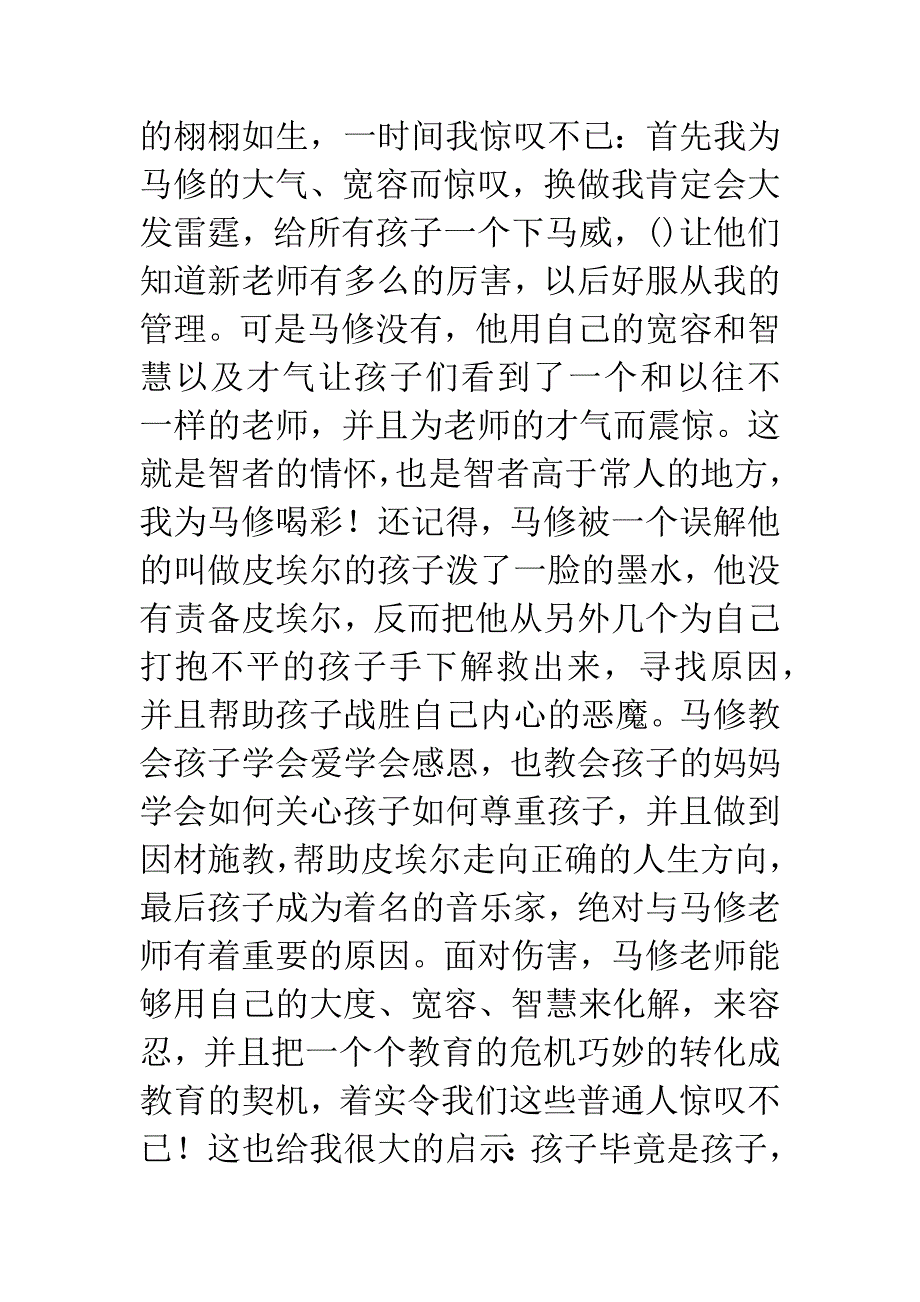 《放牛班的春天》观后感2000字-1.docx_第3页