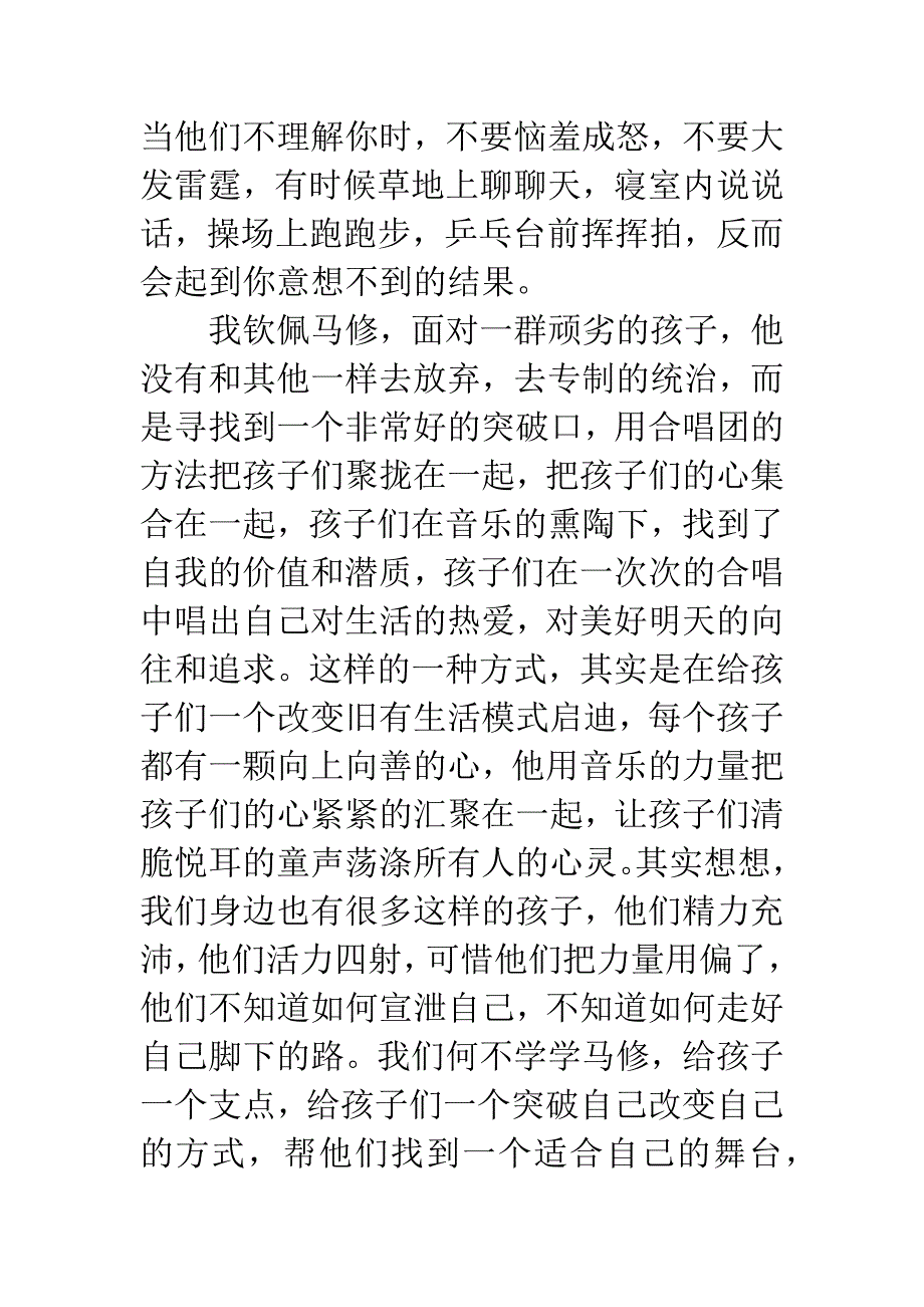 《放牛班的春天》观后感2000字-1.docx_第4页