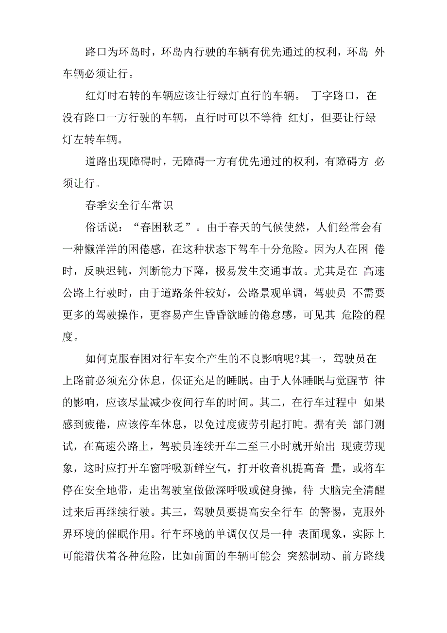 安全行车基础知识_第2页