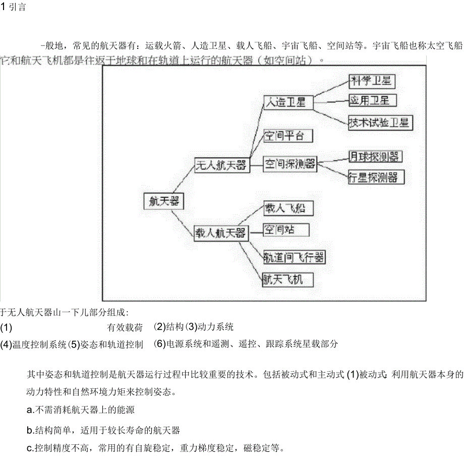 航天器的姿态与轨道最优控制_第2页