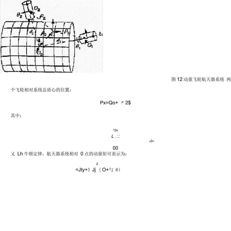 航天器的姿态与轨道最优控制_第5页