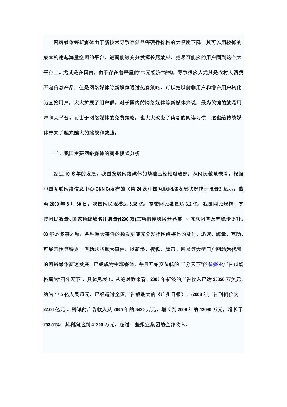 网络经济和网络媒体及其商业模式研究_第3页