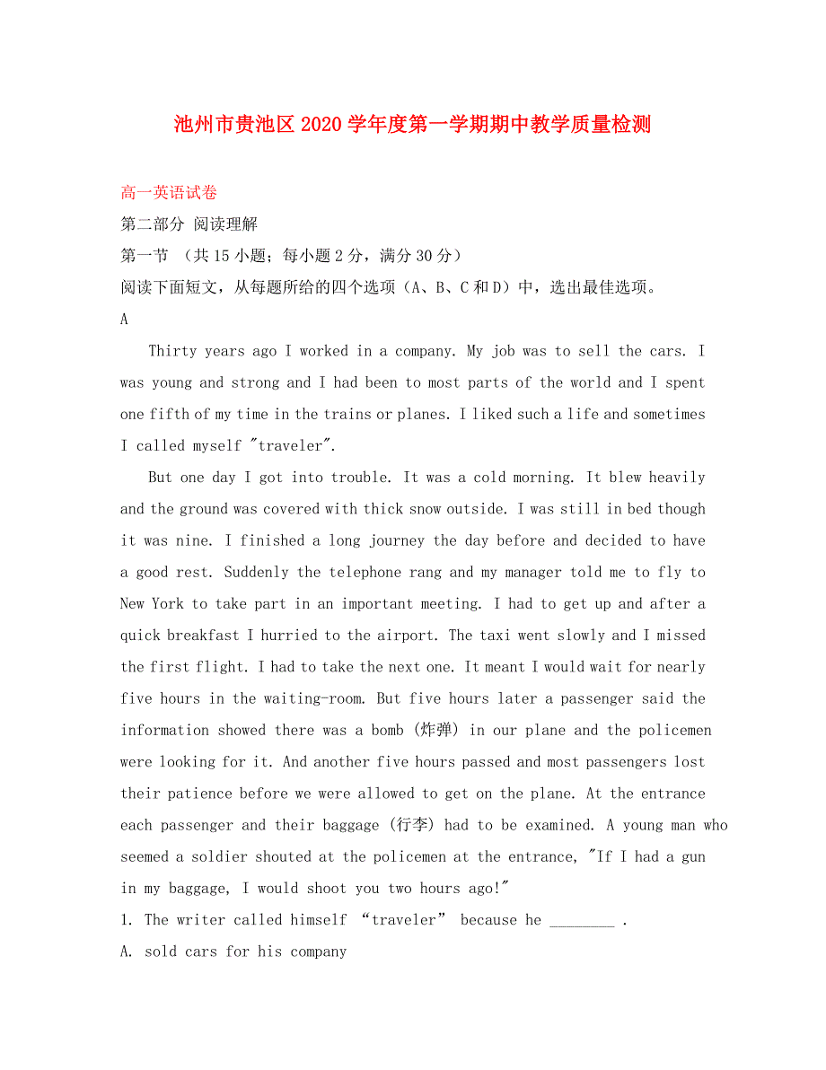 安徽省池州市高一英语上学期期中教学质量检测试题含解析_第1页