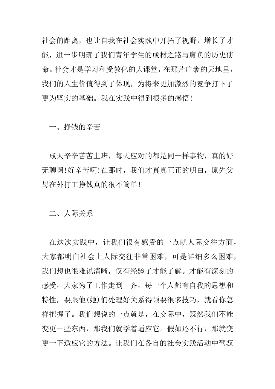 2023年社会实践自我鉴定表2000字5篇_第2页