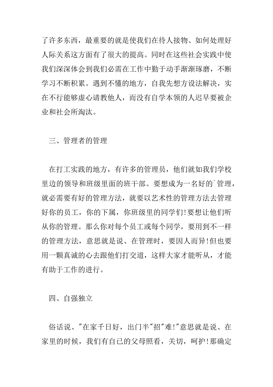 2023年社会实践自我鉴定表2000字5篇_第3页