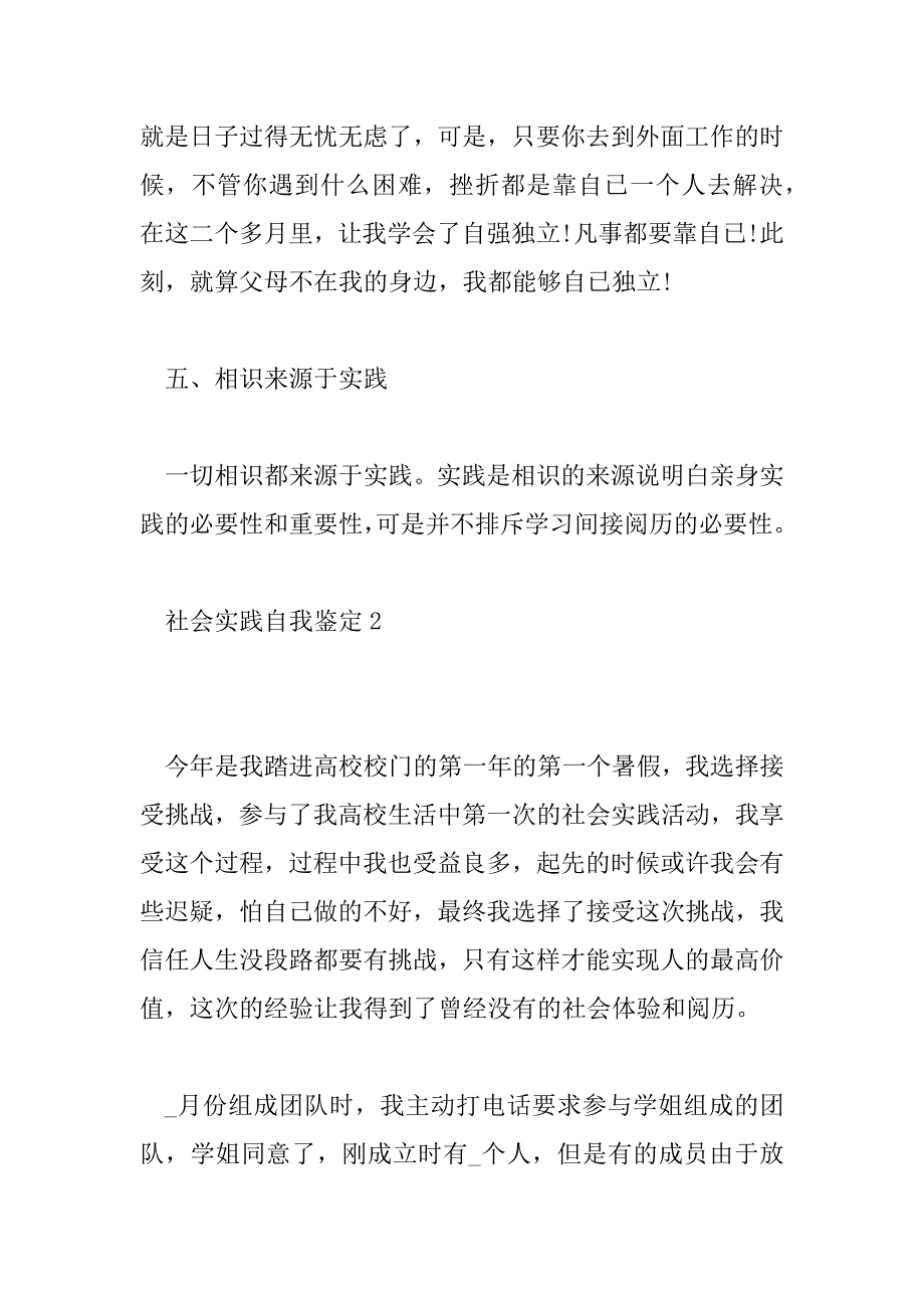 2023年社会实践自我鉴定表2000字5篇_第4页