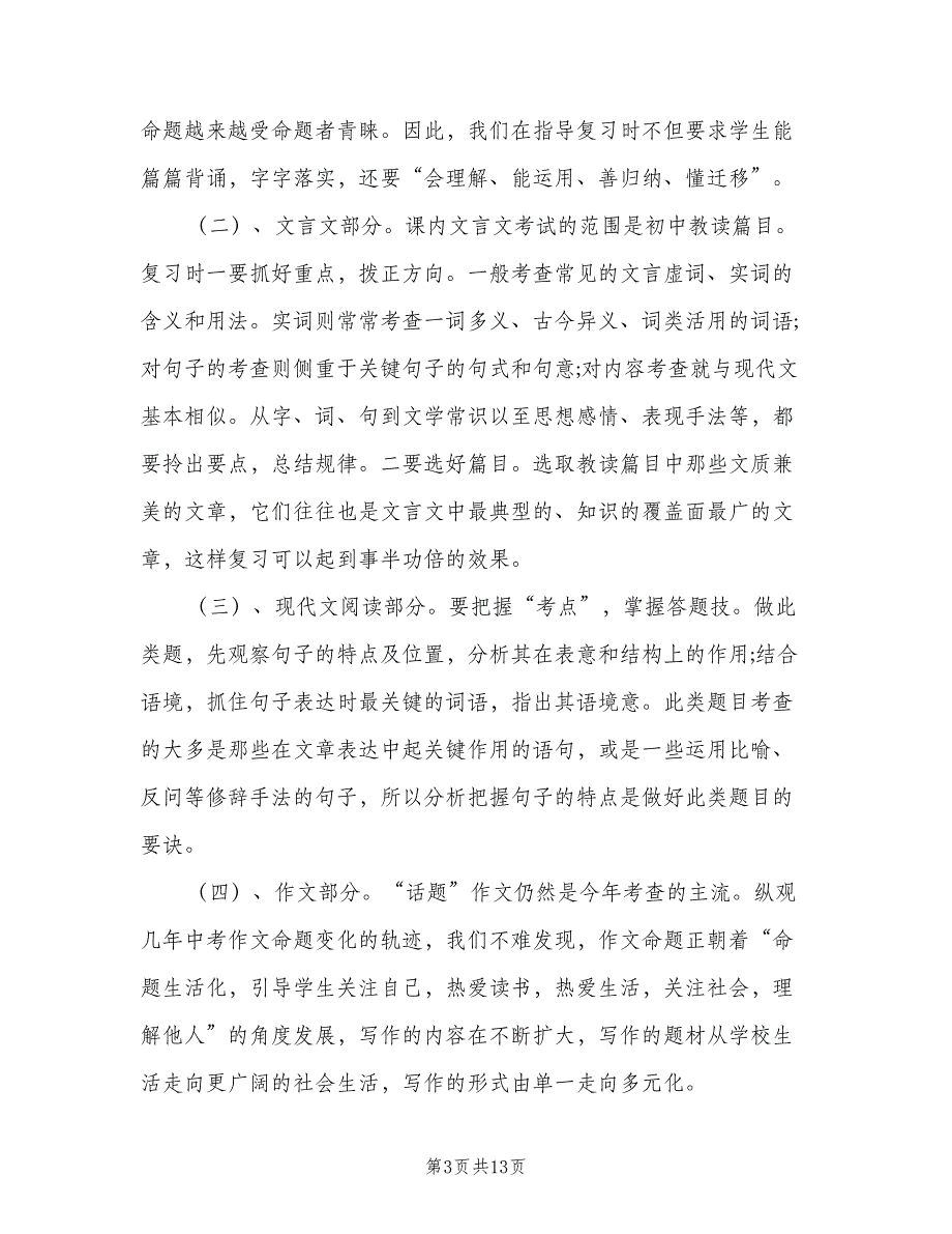 2023个人教学工作计划第二学期语（4篇）_第3页