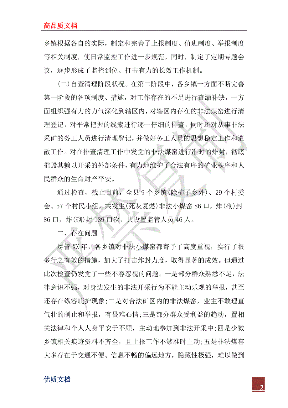 2022年国土资源局关于“打非”工作检查情况汇报_第2页