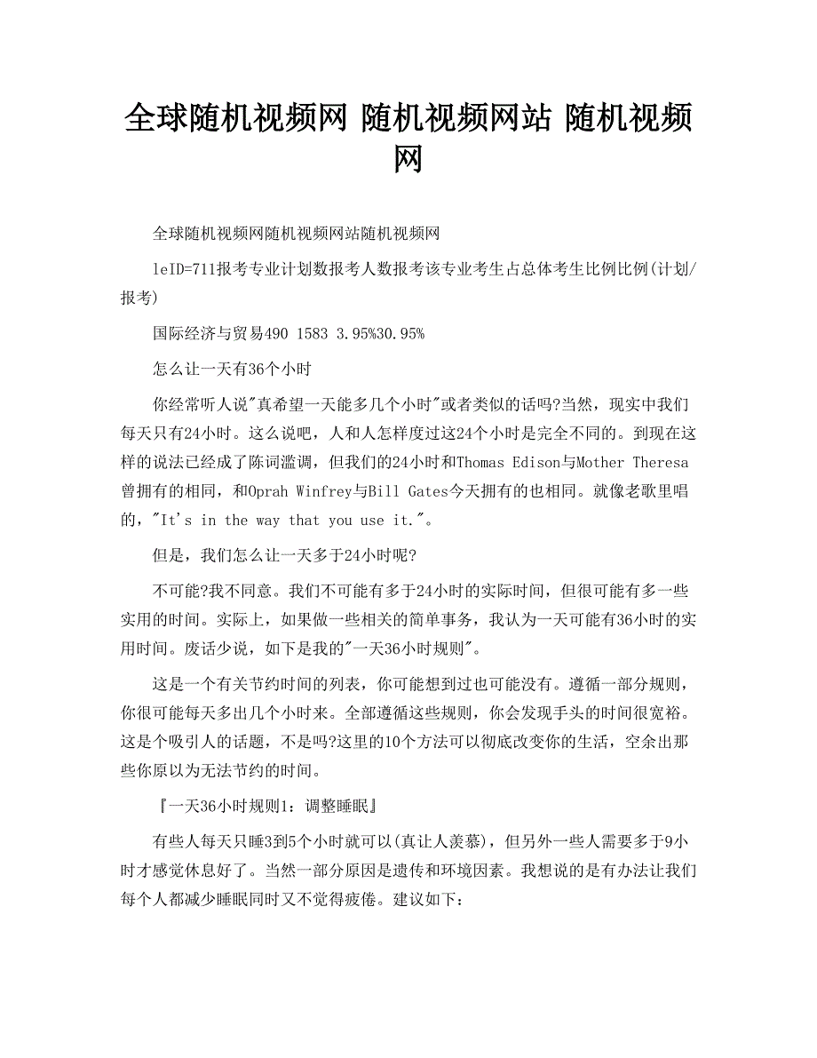 全球随机视频网随机视频网站随机视频网_第1页