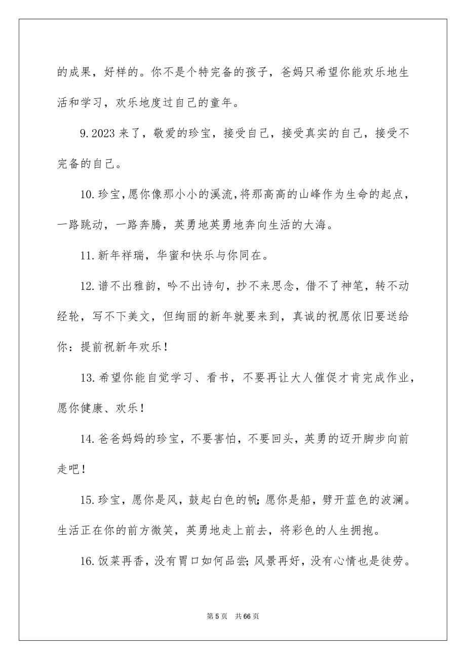 2023年新年的寄语13范文.docx_第5页