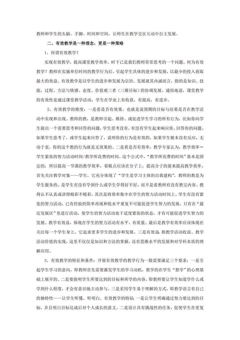 高中数学课堂教学有效性的探究_第3页