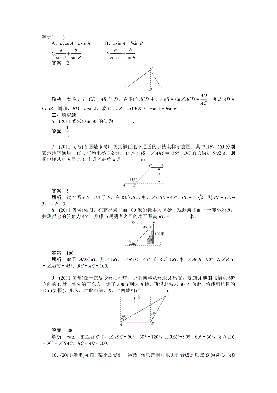 2013中考数学50个知识点专练36答案_锐角三角函数和解直角三角形.docx_第2页