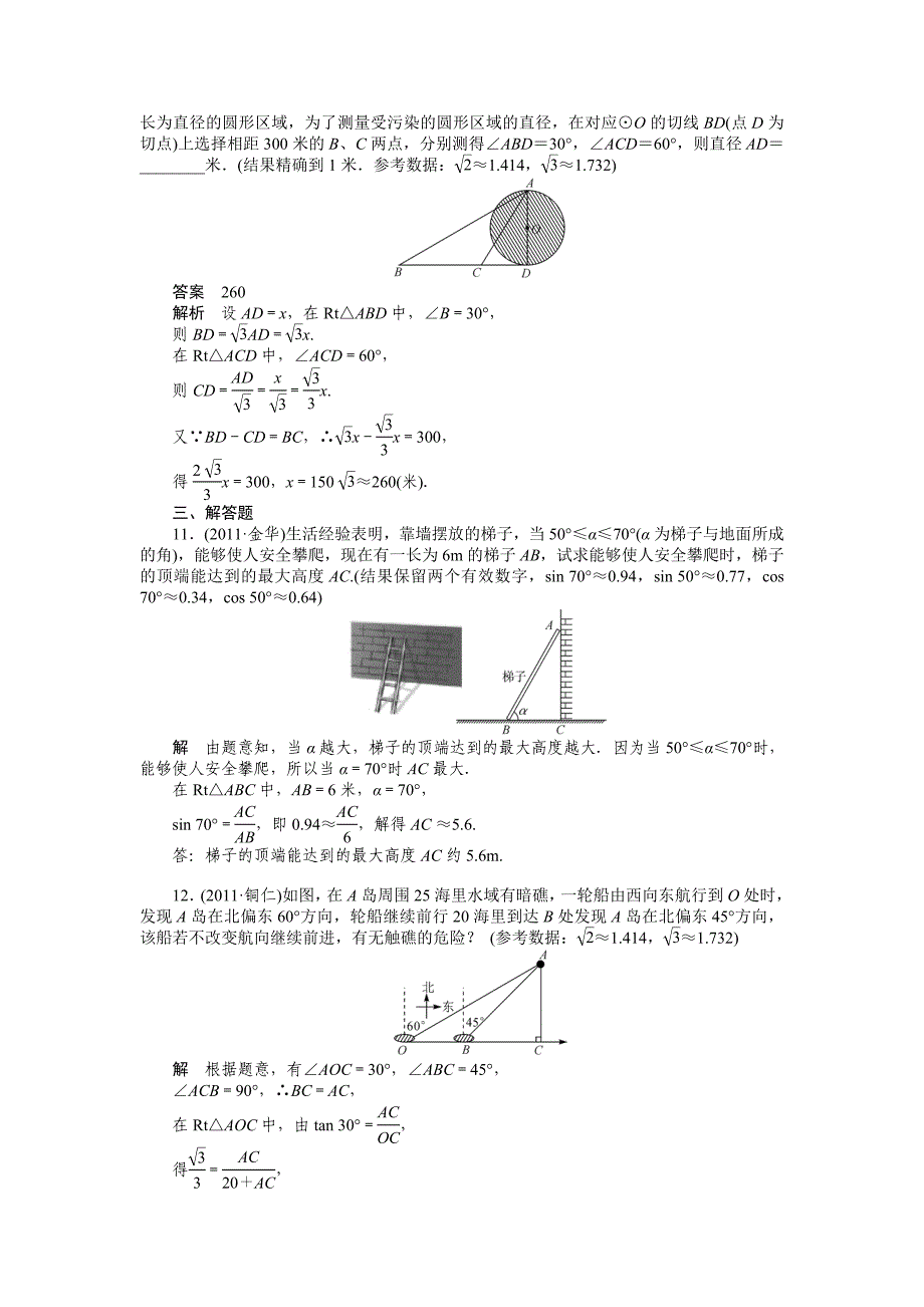 2013中考数学50个知识点专练36答案_锐角三角函数和解直角三角形.docx_第3页