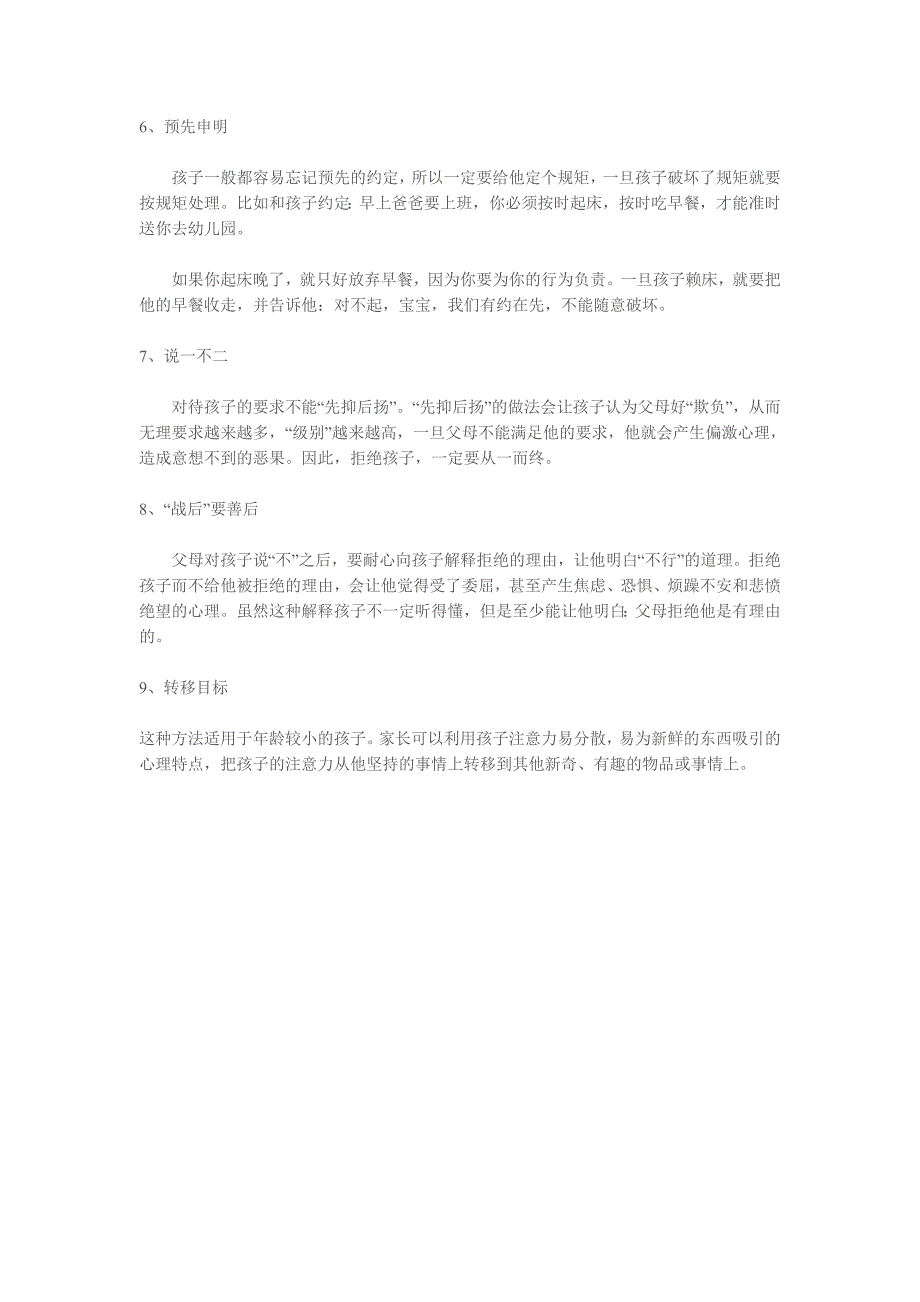 孩子任性九大方法_第4页