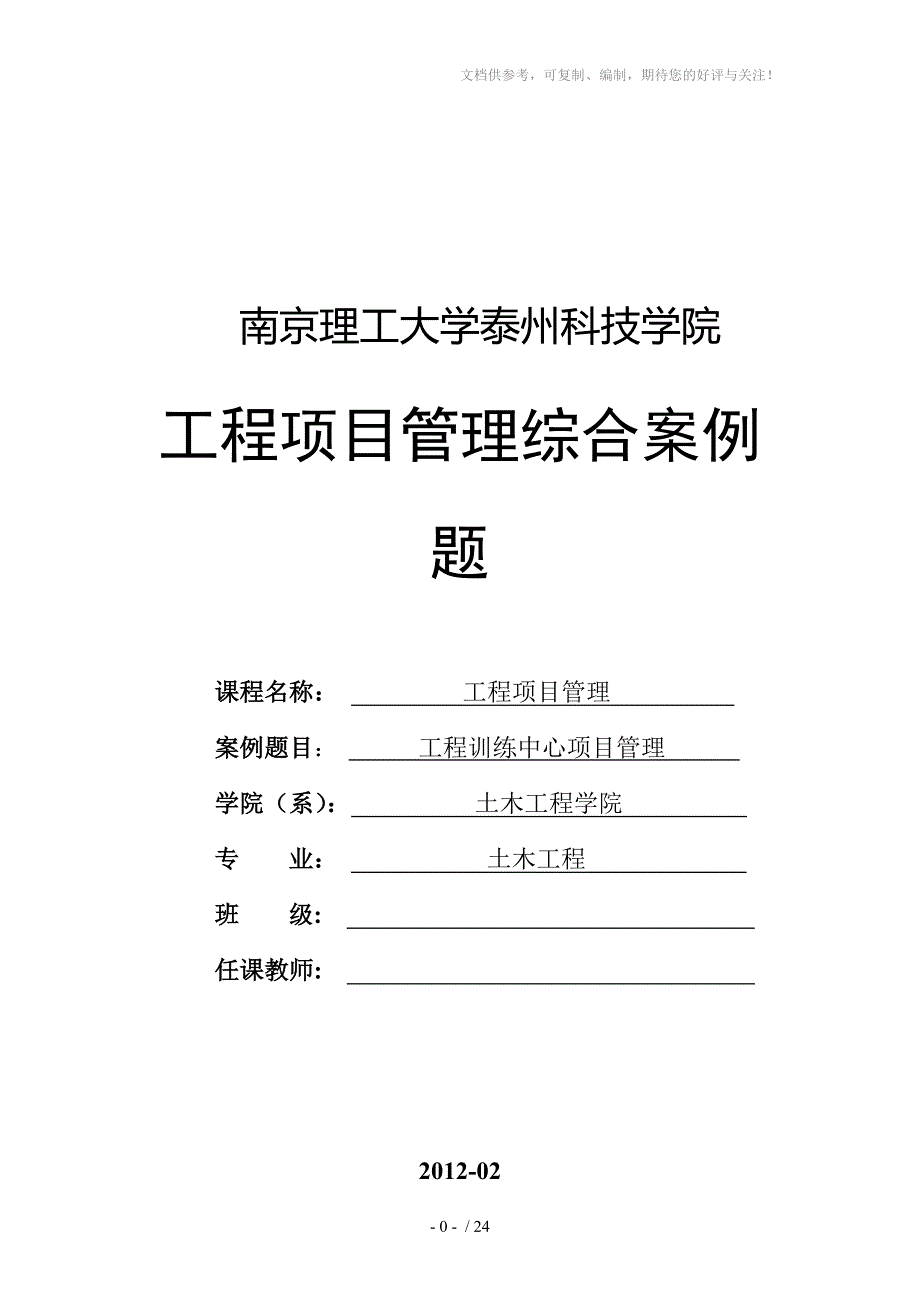 工程项目管理综合案例题_第1页