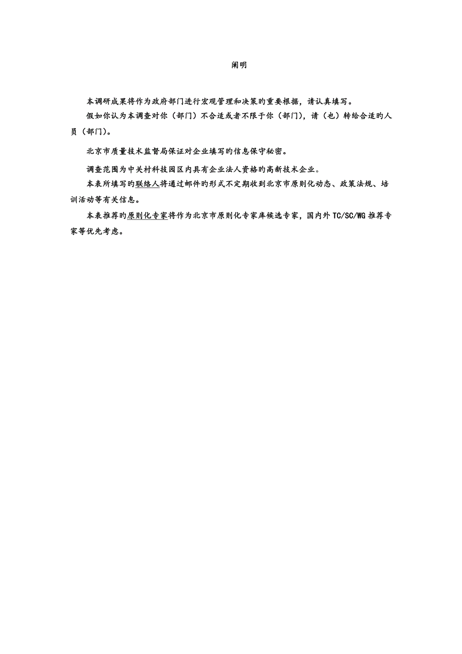 中关村科技园区高新技术企业调查表_第2页