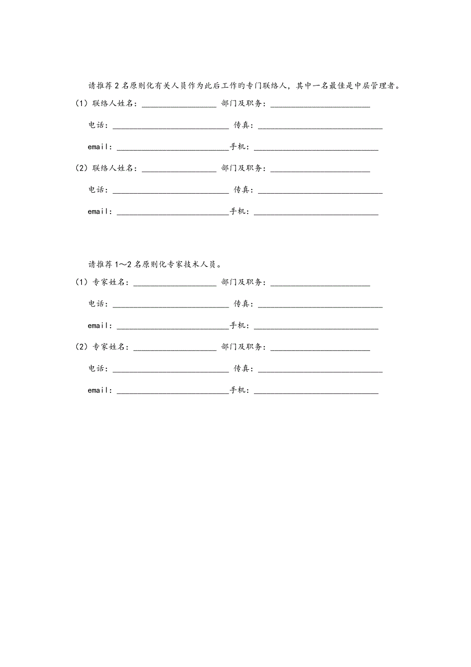 中关村科技园区高新技术企业调查表_第3页