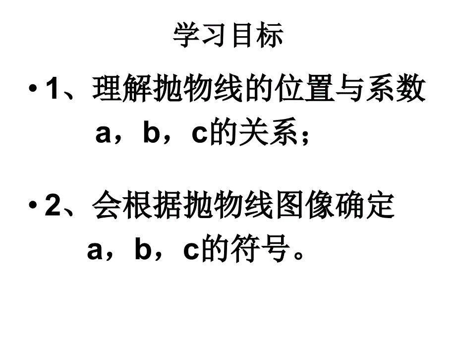 二次函数图像与abc的关系_第2页