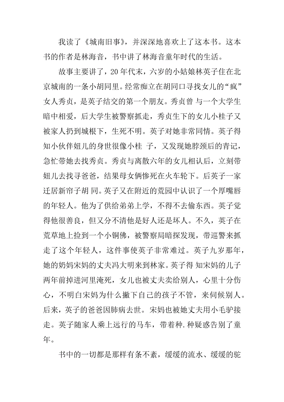 2023年城南旧事读后感600字_第5页