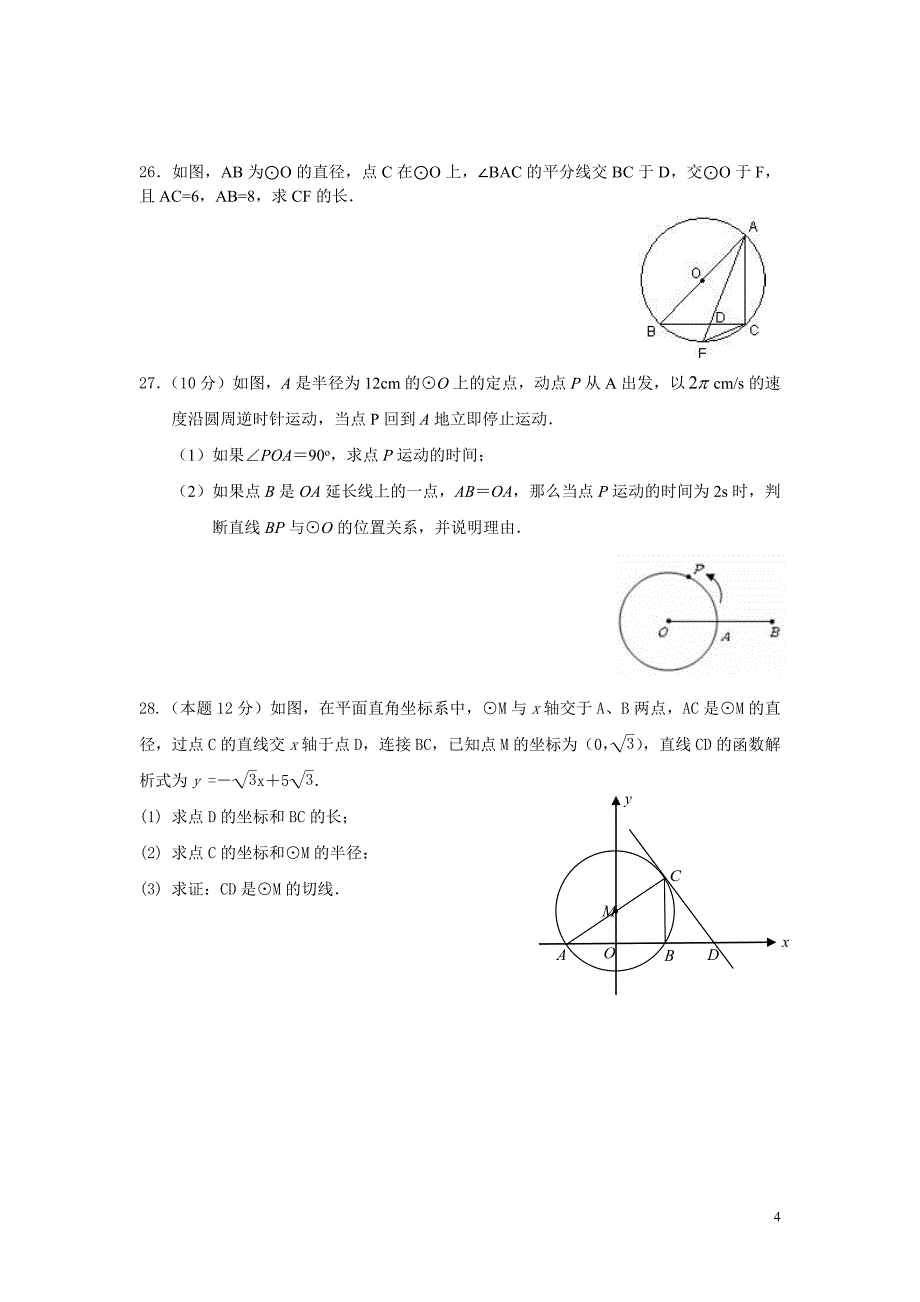 初三国庆作业.doc_第4页