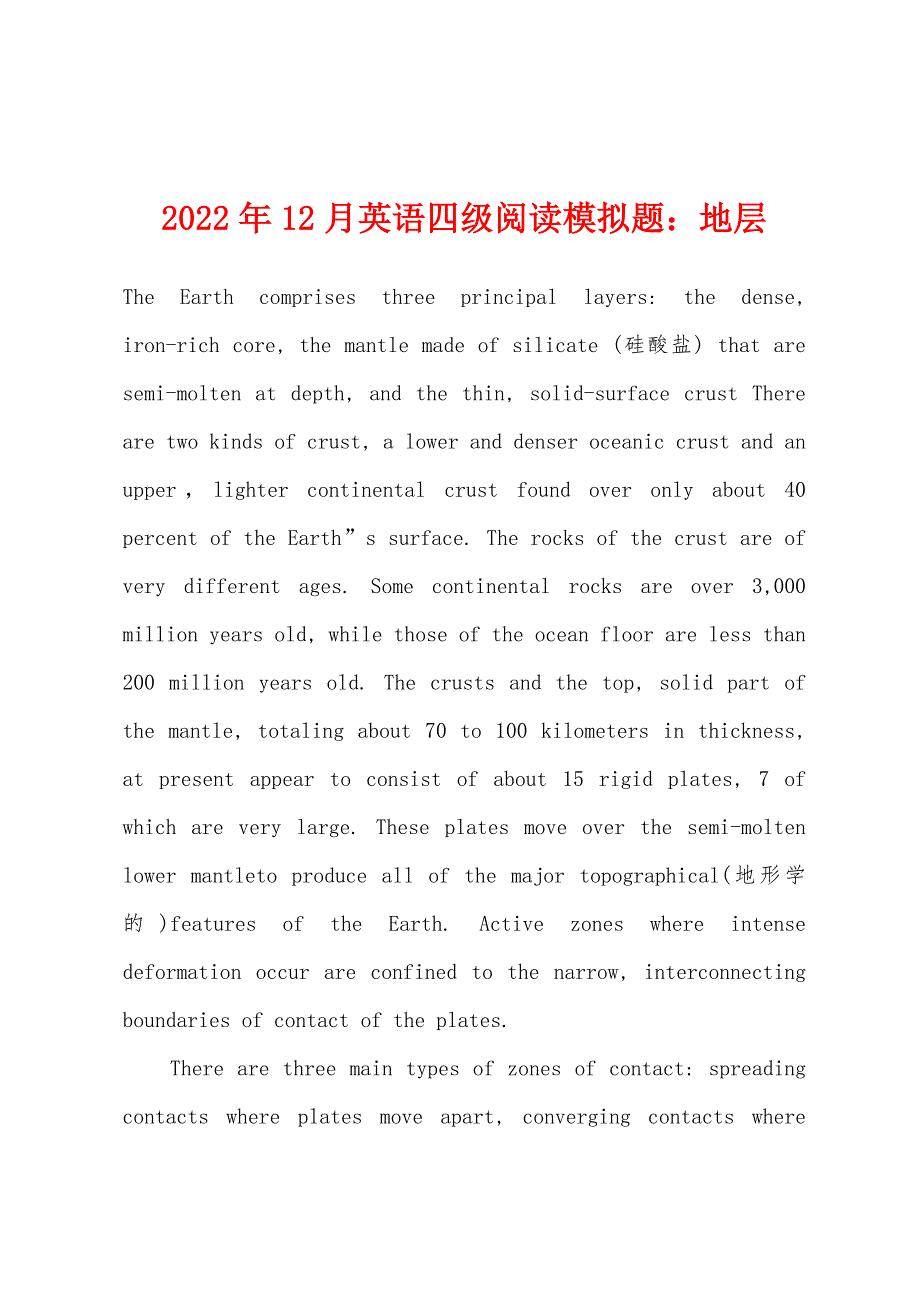 2022年12月英语四级阅读模拟题地层.docx_第1页