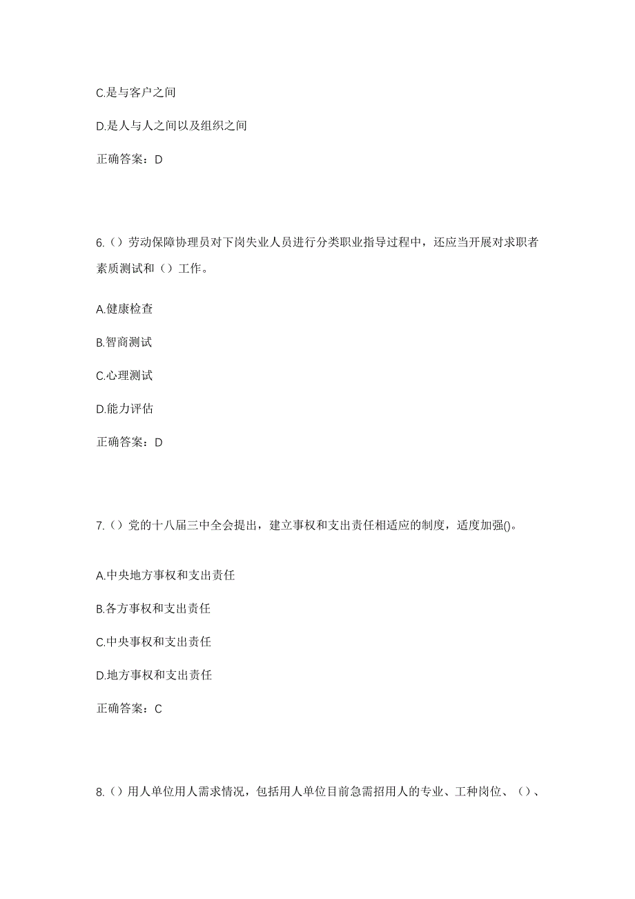 2023年四川省眉山市东坡区秦家镇麻桥村社区工作人员考试模拟题及答案_第3页